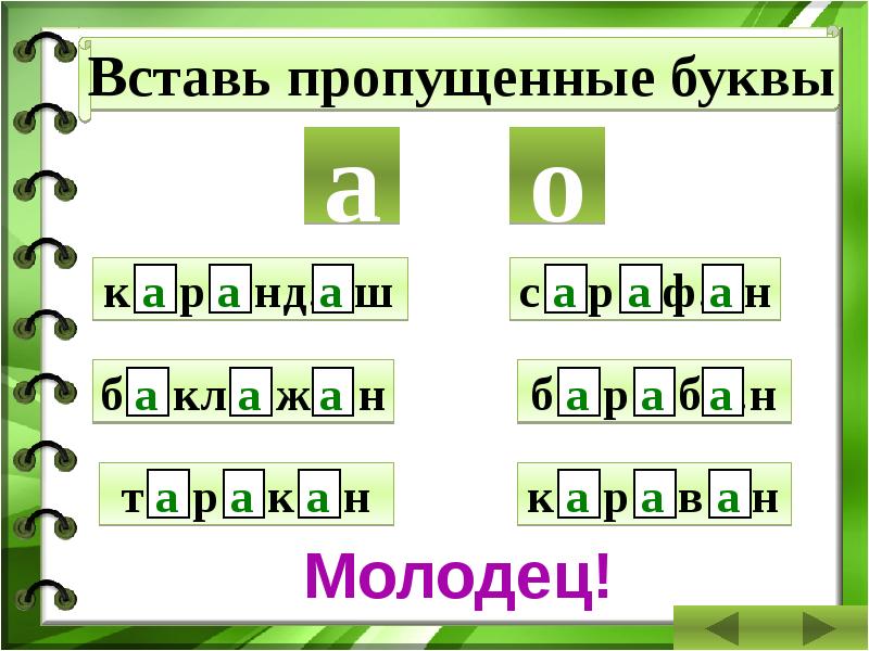 Презентация тренажер словарные слова 4 класс