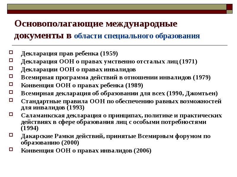 Национальный план действий по реализации в рб положений конвенции о правах инвалидов на 2017 2025