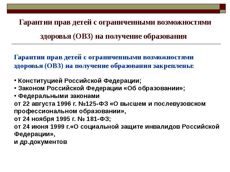 Ограниченные возможности здоровья это. Группы детей с ограниченными возможностями здоровья таблица. Статус ОВЗ У ребенка что это. Классификация детей с ограниченными возможностями здоровья. Права детей с ограниченными возможностями здоровья.