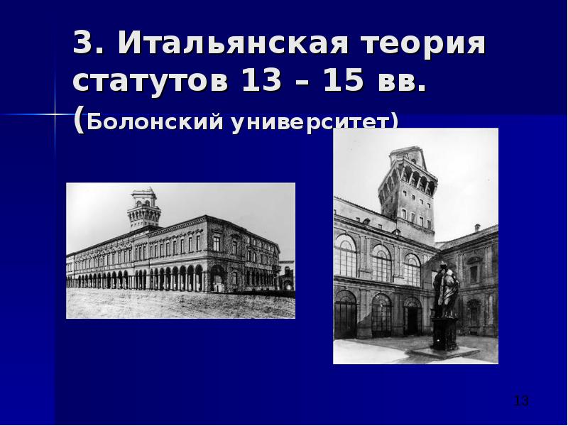 Теории статутов. Теории статутов