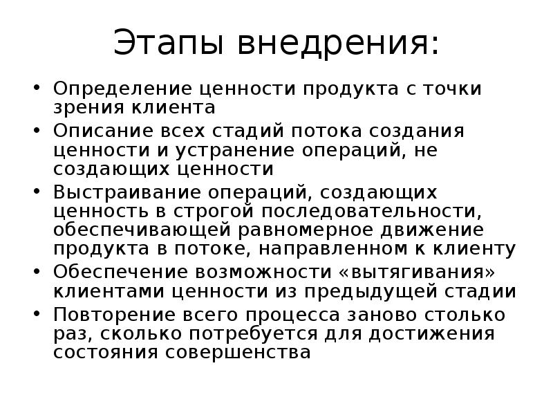 Внедряют. Экономические моменты. Определение внедрять. Этапы внедрения практики. Оценка должностей по системе грейдов.