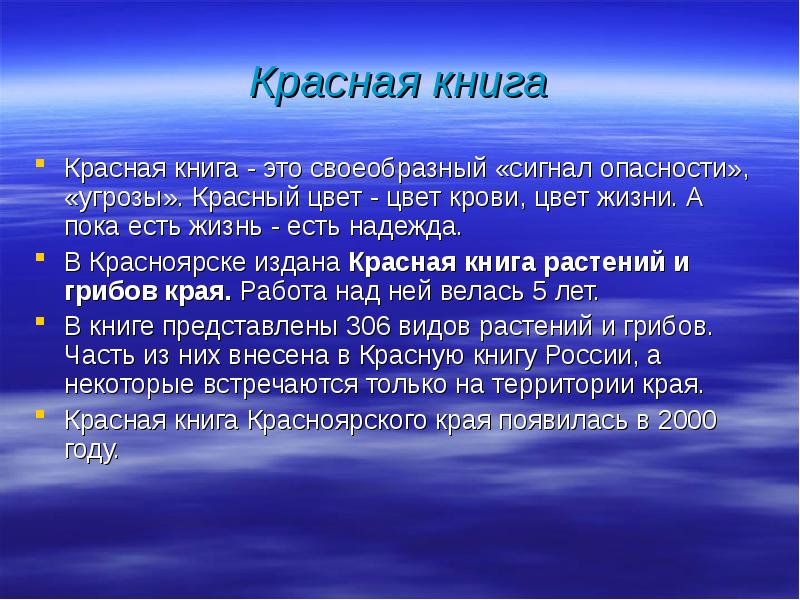 Красная книга языков. Красная книга это крик растений и животных. Сигнал опасности в красной книге для растений и животных. Красная книга- это крик о помощи. Доклад про b2.