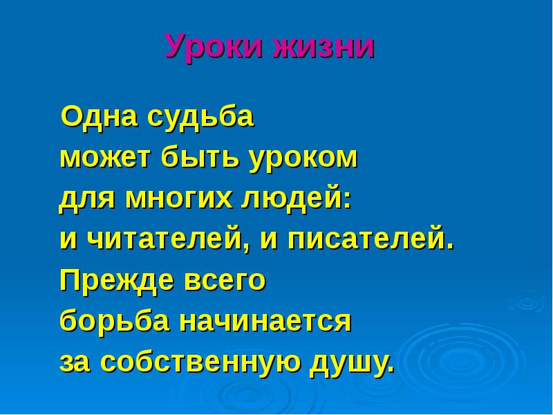 Какие уроки природа дает герою и читателю