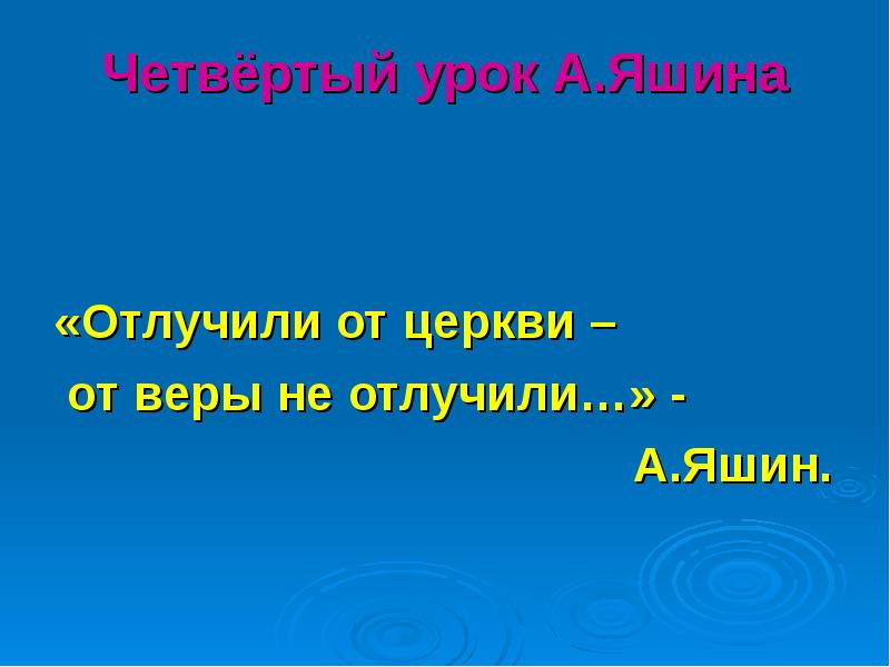 Александр яшин презентация