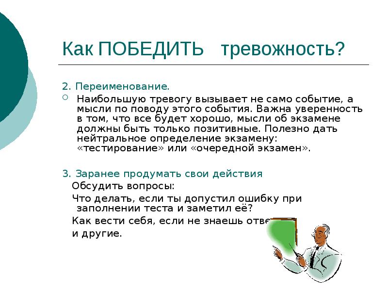 Как победить тревожное расстройство. Как победить тревогу. Как побороть тревожность. Как побороть тревогу. Как победить тревожность.