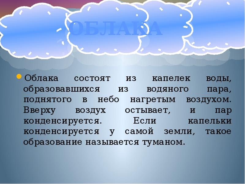 Про облака функциональная грамотность 3 класс презентация