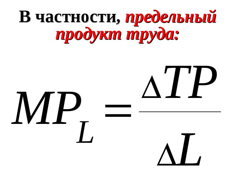 Продукт труда