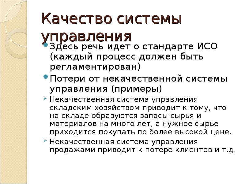 Здесь управление. Регламентированные потери. Примеры некачественной речи. Кто такой потребитель? Упр качеством.