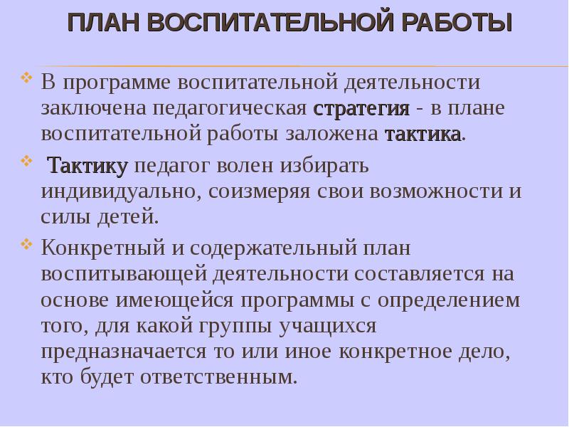 Планы ивр на осужденных