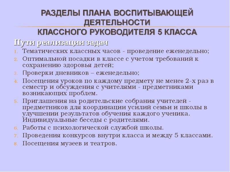 Воспитательный план классного руководителя 5 класса