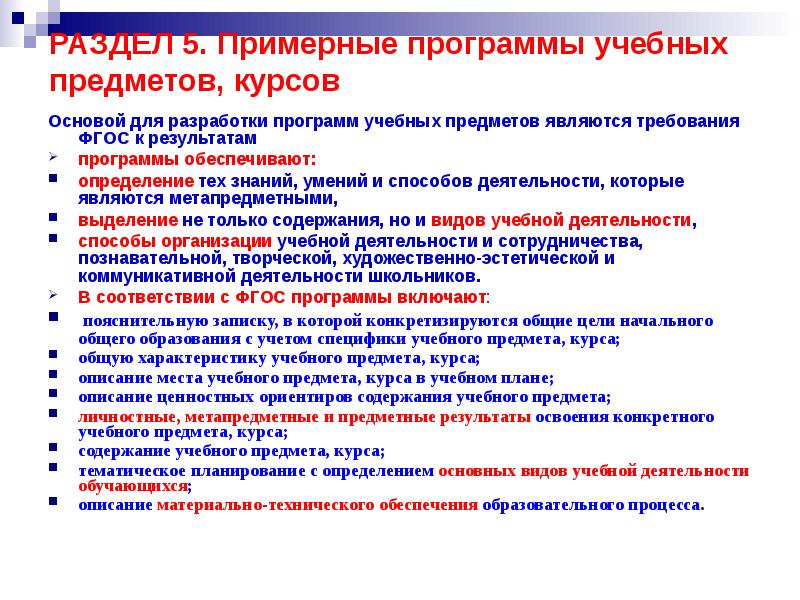 Образовательная программа начального общего образования особенности учебного плана умк