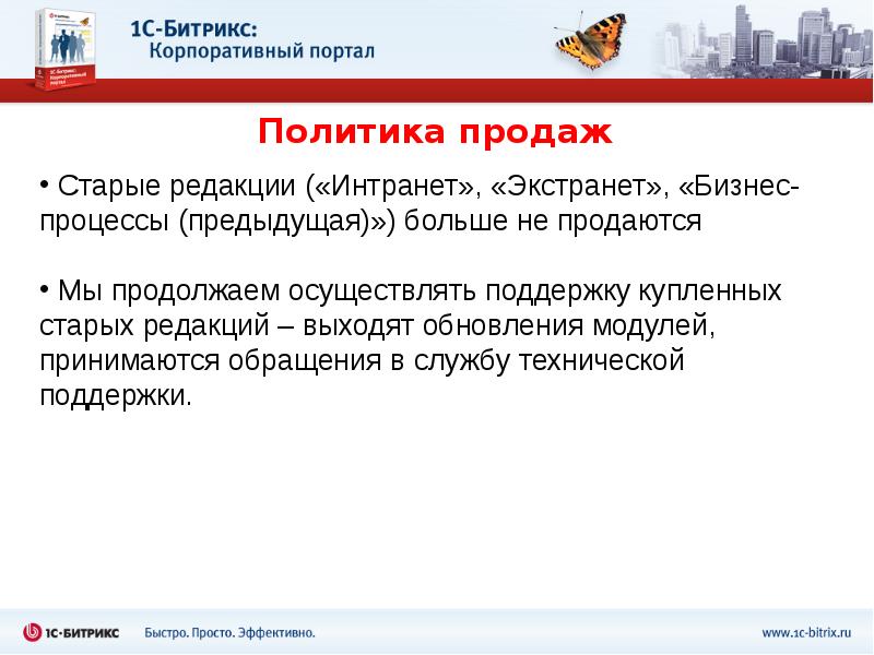 Редакция не вышла. Политика продаж. Политика продаж компании. Политика сбыта. Продажная политика предприятия.