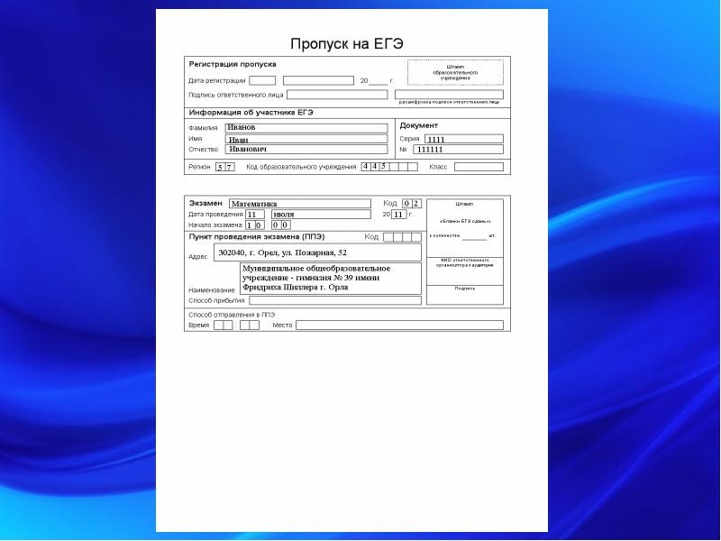 пропуск студента. пропуск в университет. форма пропуска на территорию организации. пропуск на егэ. разовый пропуск на территорию предприятия.