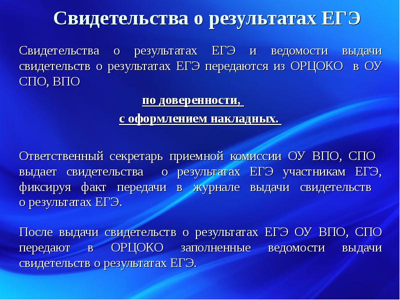 Орцоко результаты егэ. Ведомость егэ.