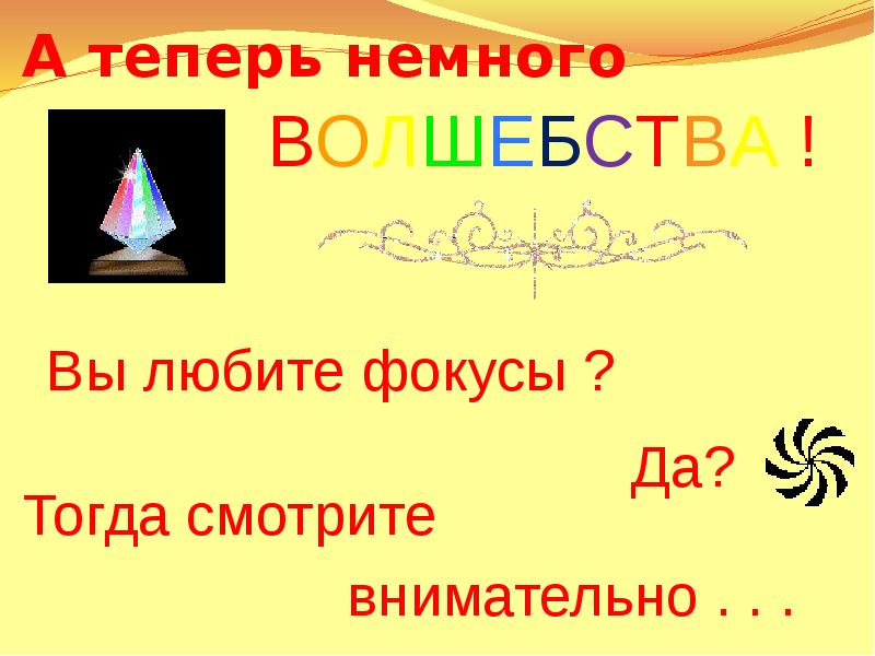 Теперь немного