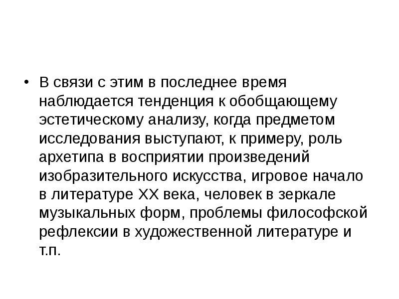 Наблюдается тенденция. Эстетический анализ объекта. Донесение по связи. Эстетический анализ вазы. Эстетический анализ площади.