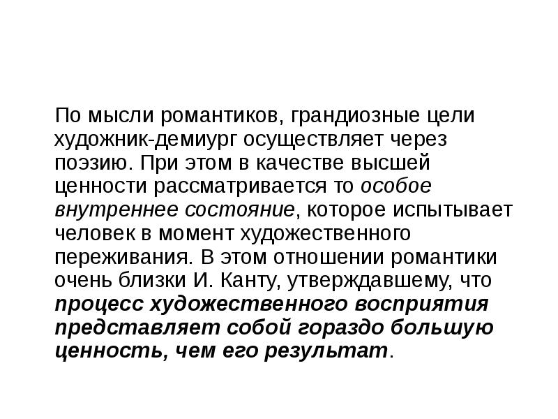 Момент художественный. Цель художника. Главная цель художника. Грандиозные цели. Особое внутреннее.