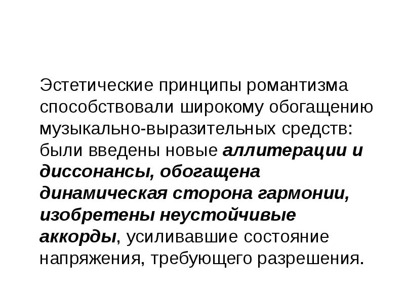 Эстетические принципы. Эстетические принципы романтизма. Принципы Эстетика. Основные принципы романтизма. Динамическая сторона статуса.