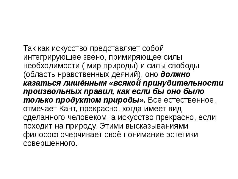 Сила необходимость. Что представляет собой искусство. Искусство представляет собой социальный. Необходимость мира. Искусство представляет собой кратко и понятно.