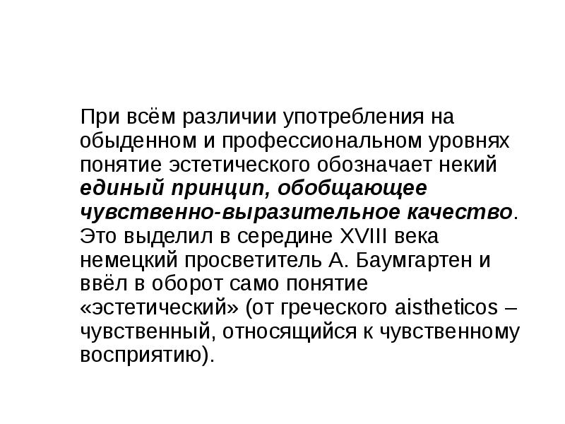 В отличие от использования. Баумгартен основные идеи.