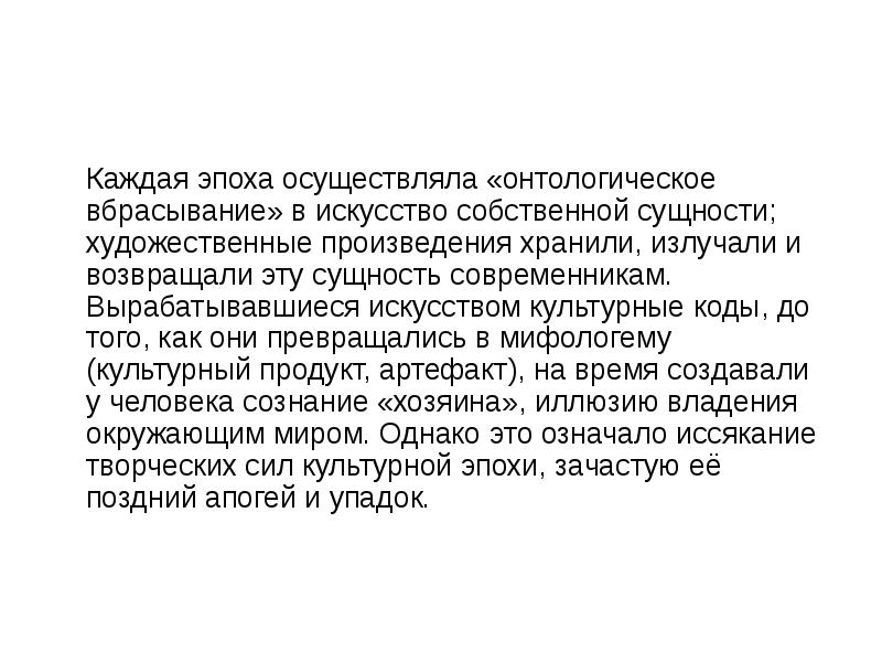 Сущность искусства. Сущность художественного творчества. Сущность в информатике это. Тезис Куайна об онтологической относительности.. Сообщение о любом произведении искусства.