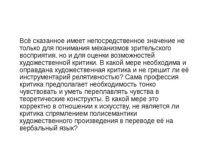 Что значит прямой человек. Непосредственное значение. Текст искусство критики. Что значит непосредственный. Что значит текст непосредственный.