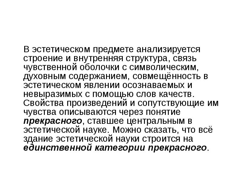 Эстетического явления. Эстетика объект изучения. Эстетика предмет изучения. Эстетическое явление это. Структура предмета эстетики.