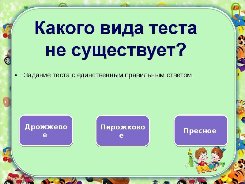 Виды заданий в тесте. Презентации с тестами. Тест для презентации. Какого вида теста не существует. Тест в виде презентации.