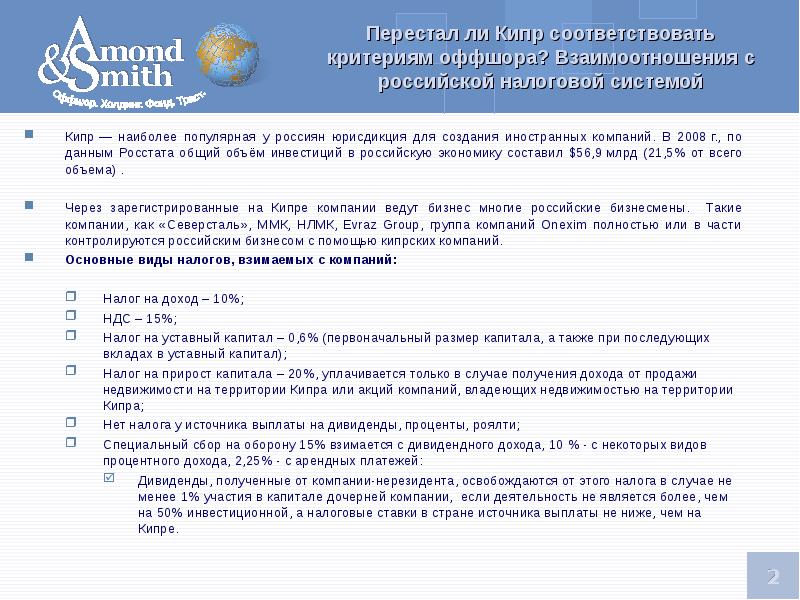 Фирмы кипра. Зарегистрировать компанию на Кипре. Компания на Кипре. НДС Кипр. Почему компании регистрируют на Кипре.