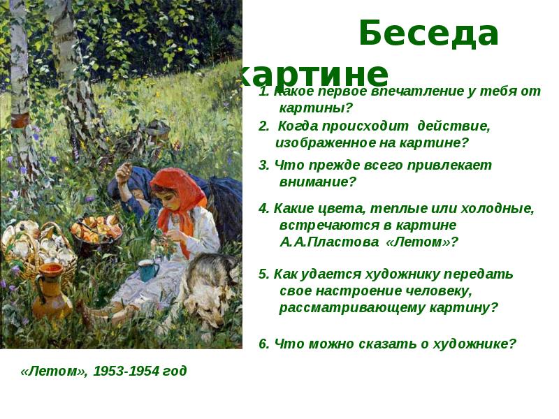 Вопросы о картинах