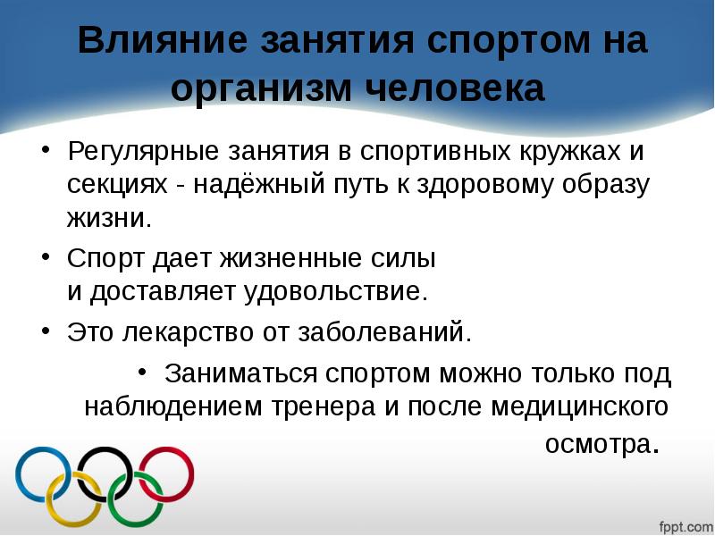 Тема спорт моей жизни. Влияние спорта на организм. Спорт в моей жизни презентация. Презентация на тему спорт в жизни человека. Влияние спорта на жизнь и здоровье человека.