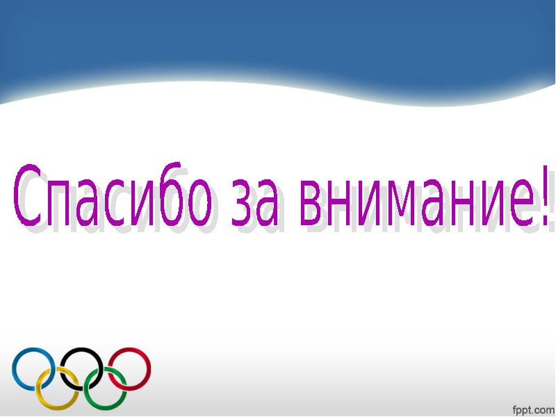 Спорт в жизни человека проект 7 класс