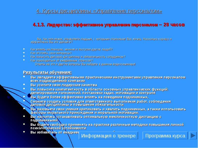 Программа курсов. Доска повышения дисциплины в организации. Подними деловую высоту.