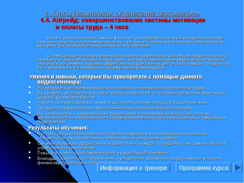 Электронный курс дисциплины. Задачи дисциплины управление персоналом. Приказ о совершенствовании системы мотивации сотрудников. Роль системы мотивации и компенсации в управлении персоналом.