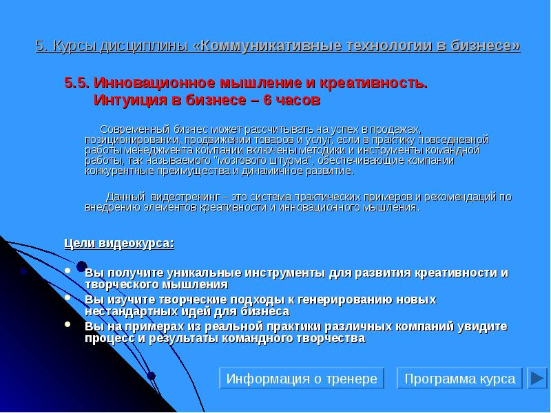 Курс по дисциплине. Инновационное мышление. Этапы инновационного мышления. Новаторское мышление. Задачи на инновационное мышление.