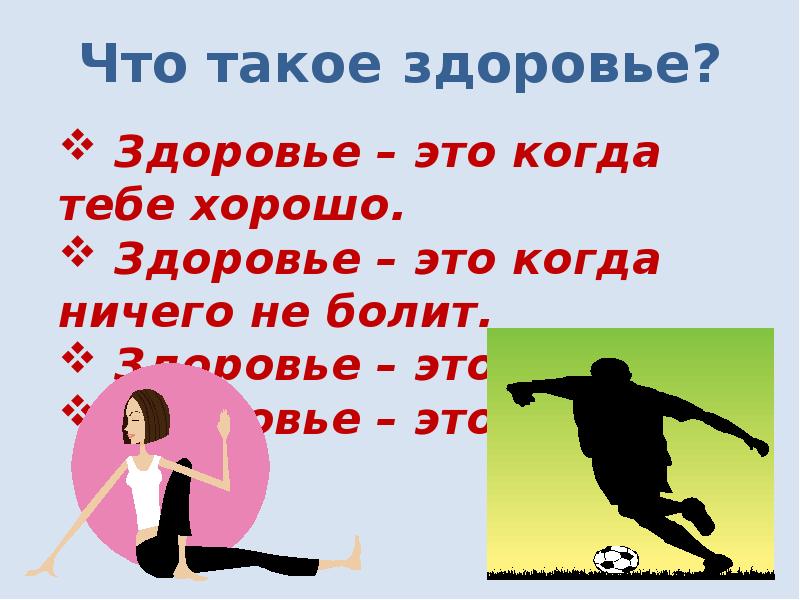 Что такое самочувствие. Здоровье. Здоровье это для детей определение. Здоровье это определение. Здоровье картинки.