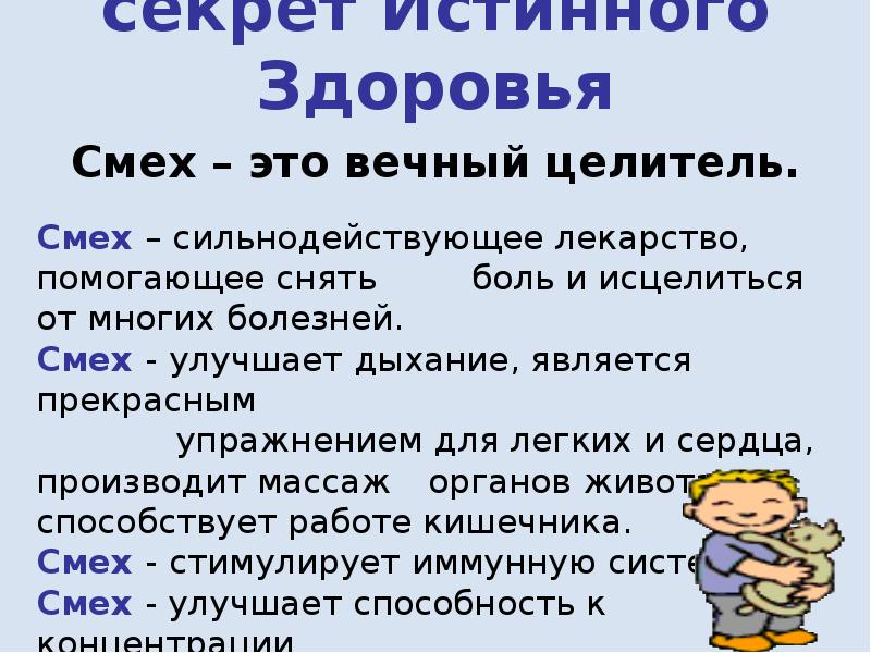 Что такое здоровье презентация