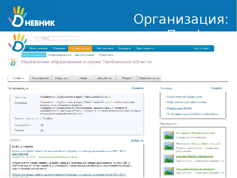 29дневник ру. Конкурс дневник ру Москва. Дневник ру горячая линия номер телефона бесплатно. Как найти Олимпиаду в дневник ру. Олимпиада дневник ру 3 класс.