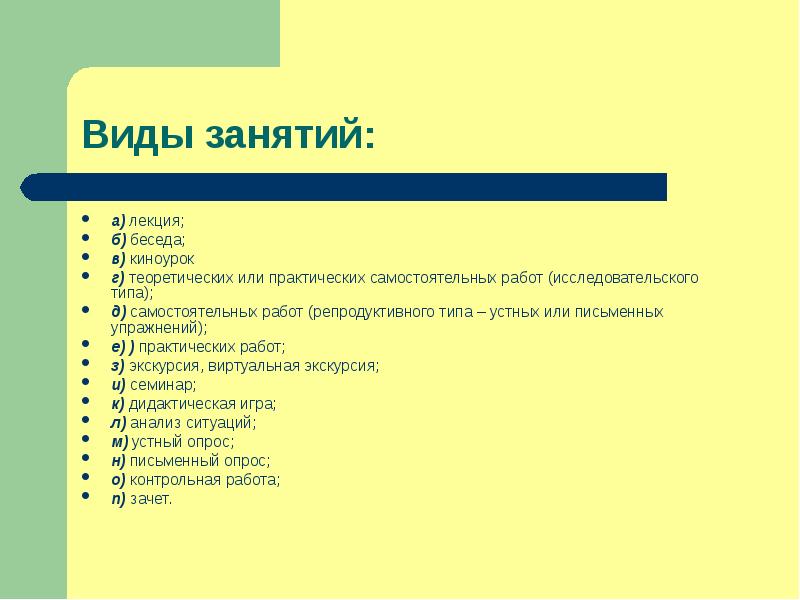 Уроки существуют. Виды уроков. Типы уроков. Вид занятия, Тип урока*. Типы и виды уроков.