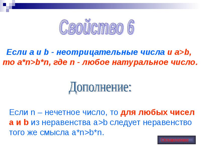 Число неравное 0. Неотрицательные неравенства. любое число. неотрицательные числа это какие числа. если n нечетное число.