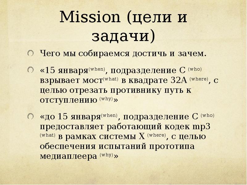 Миссия цель задачи. Миф команда. Миссия цели задачи центра занятости.