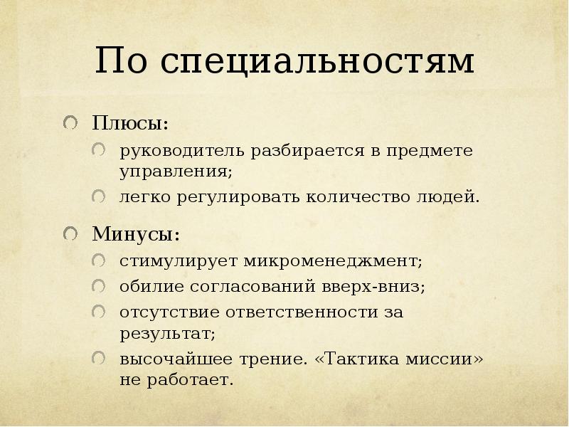 Стороны руководителя. Минусы руководителя. Плюсы руководителя. Минусы быть руководителем. Положительные стороны руководителя.