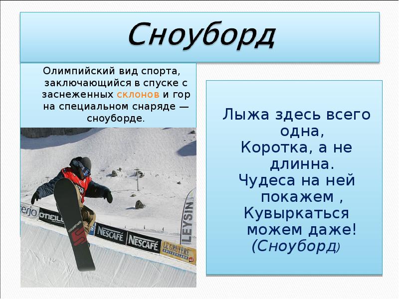 Описание картинки спуск на сноуборде 10 предложений