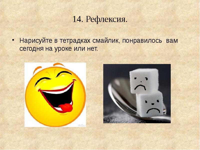 Понравилось или нет. Вам понравился урок. На следующим или следующем уроке. Тебе нравится. Смайлики понравилось не понравилось.