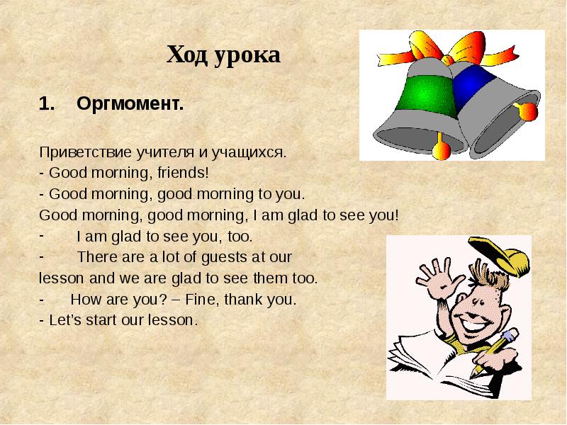 Здравствуй учитель