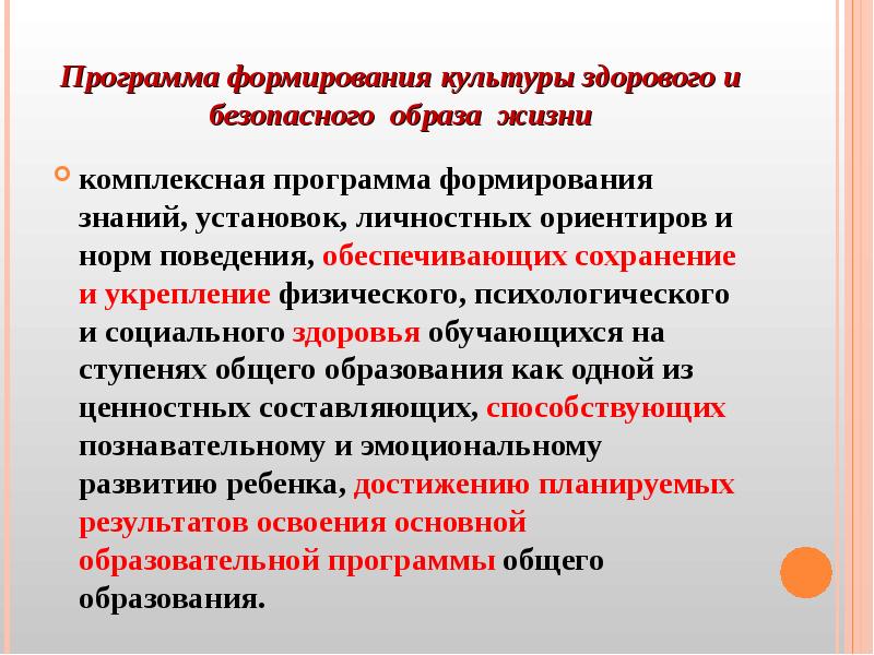 Формирование культуры здорового и безопасного образа жизни. Базу знаний формируют. Федеральная программа СССР сохранение и развитие культуры.