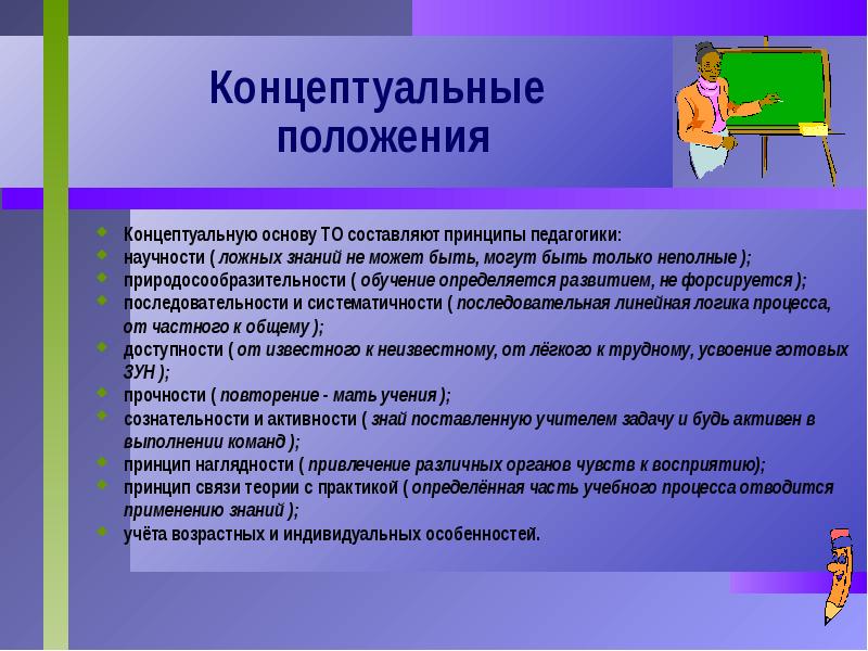 Сформулируйте основное концептуальное положение метода проектов