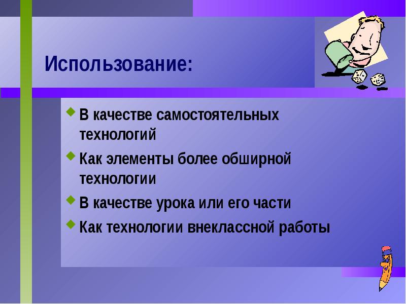 Его в качестве самостоятельного. Его в качестве самостоятельного. Деконструктивизм курсовая. Игровые технологии на уроках математики. Аудирование как вид речевой деятельности.