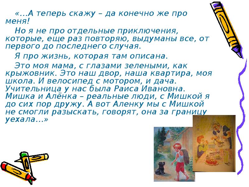 «…А теперь скажу – да конечно же про меня!
«…А теперь «…А теперь скажу – да конечно же про меня!
«…А теперь