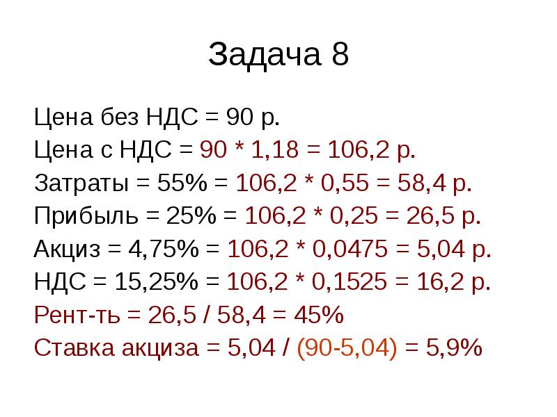 Задача 8. НДС задачи с решениями. Задачи по НДС С решением. Задачи по НДС С решением примеры. Решение задач по НДС 10%.